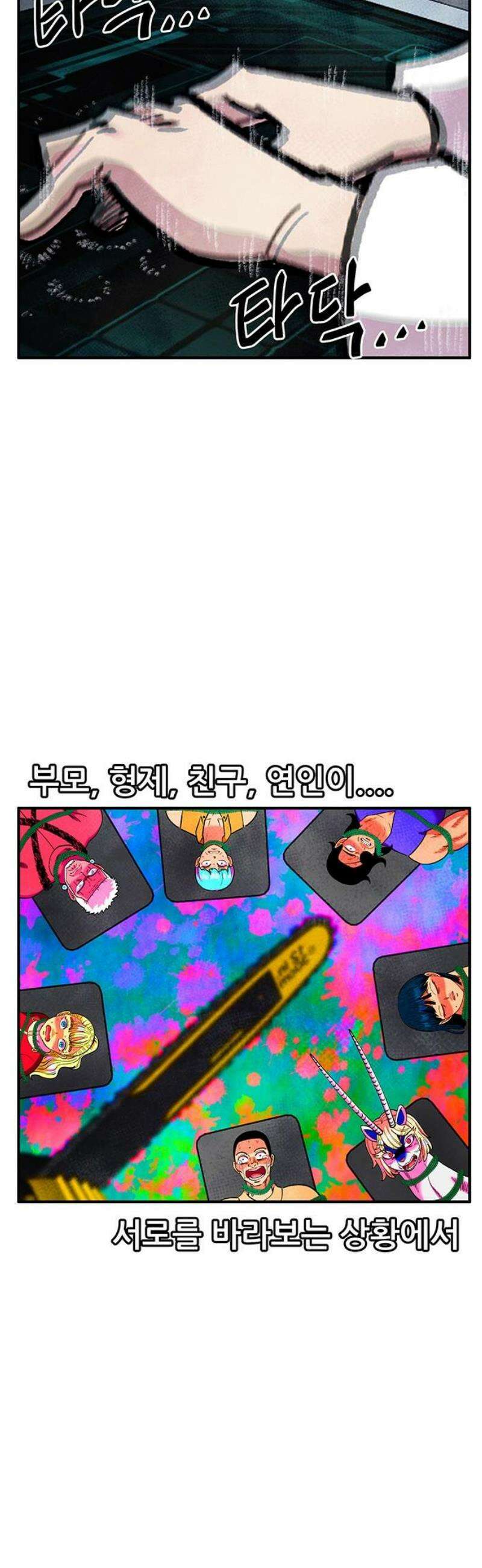 만물의 영장 FINAL 71화 레이디스 앤 젠틀맨 35