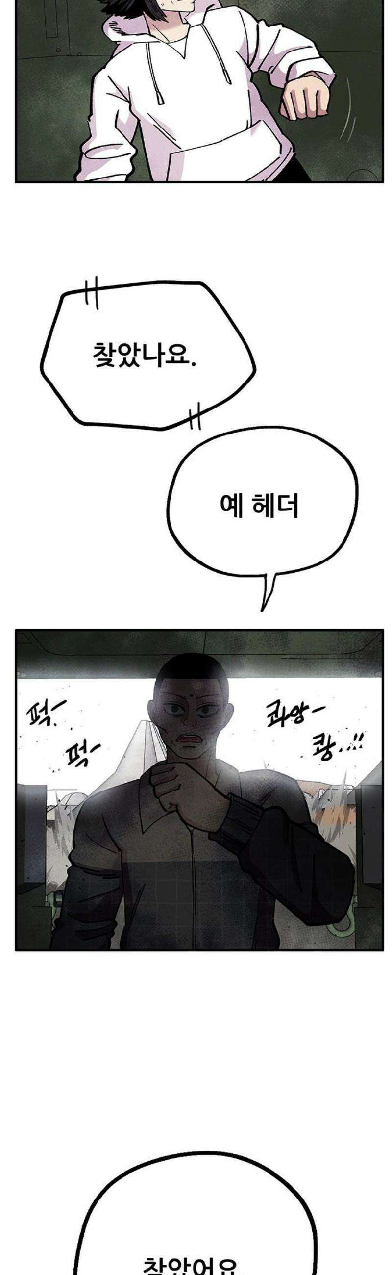 만물의 영장 FINAL 71화 레이디스 앤 젠틀맨 42