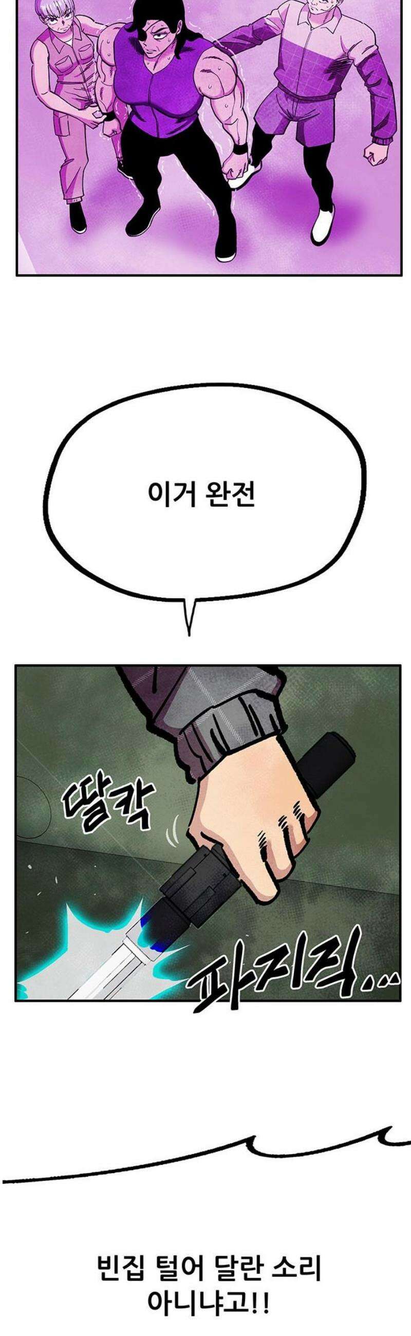 만물의 영장 FINAL 71화 레이디스 앤 젠틀맨 46