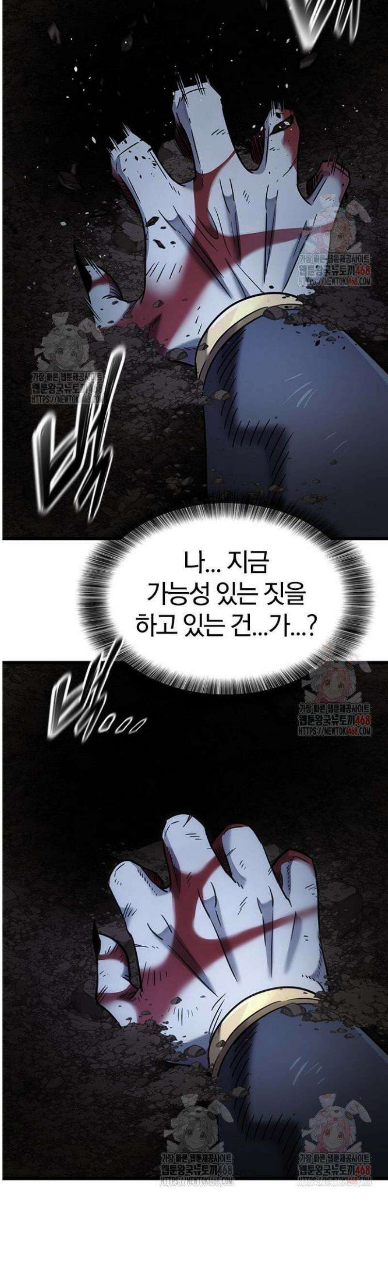 풍작이에요, 마왕님! 17화 4
