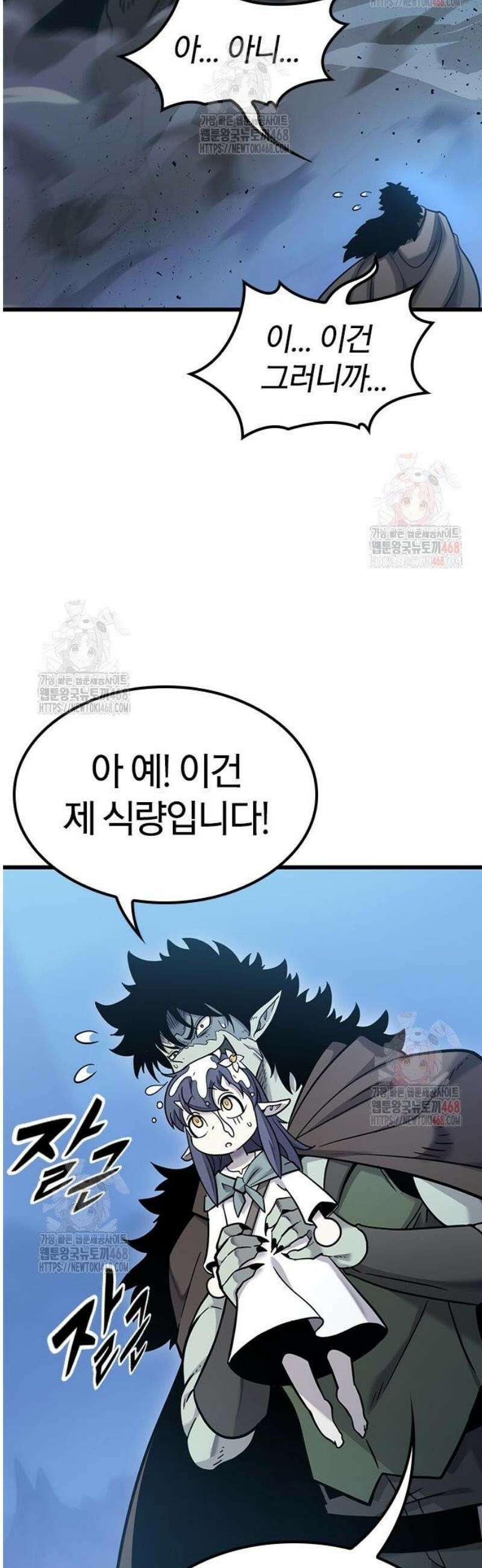 풍작이에요, 마왕님! 17화 11