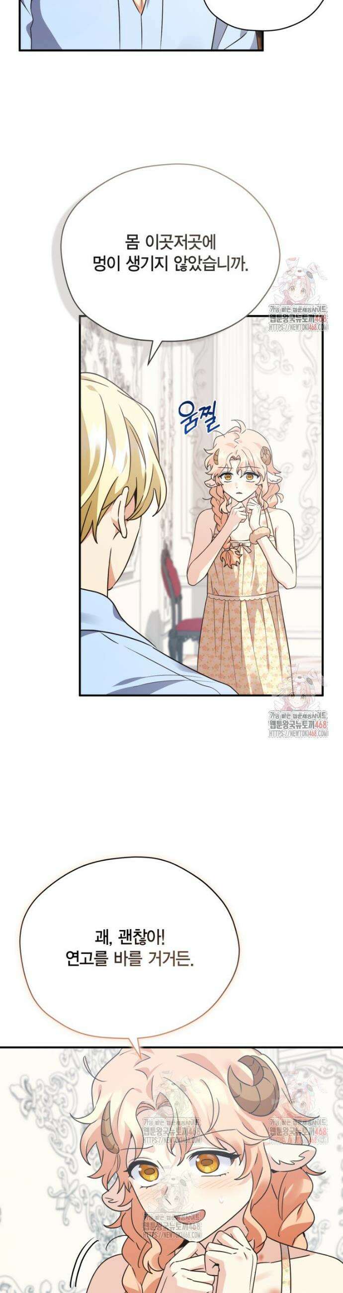 깨어나세요, 용사여 147화 2