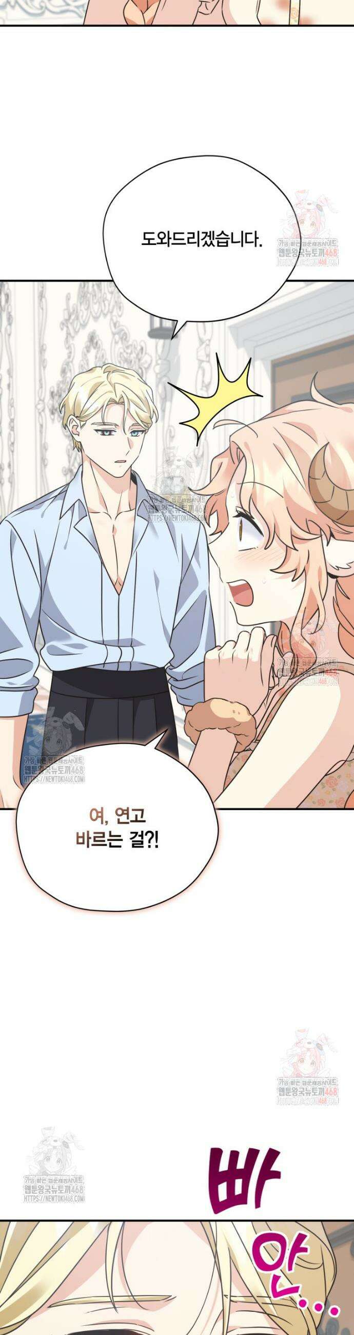 깨어나세요, 용사여 147화 3