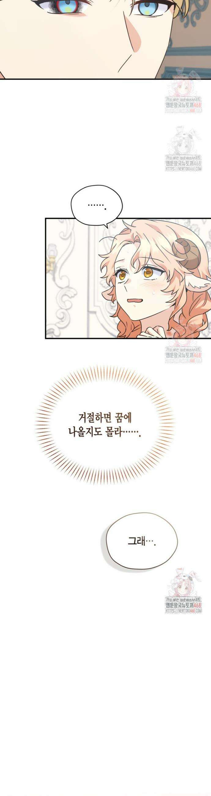 깨어나세요, 용사여 147화 4