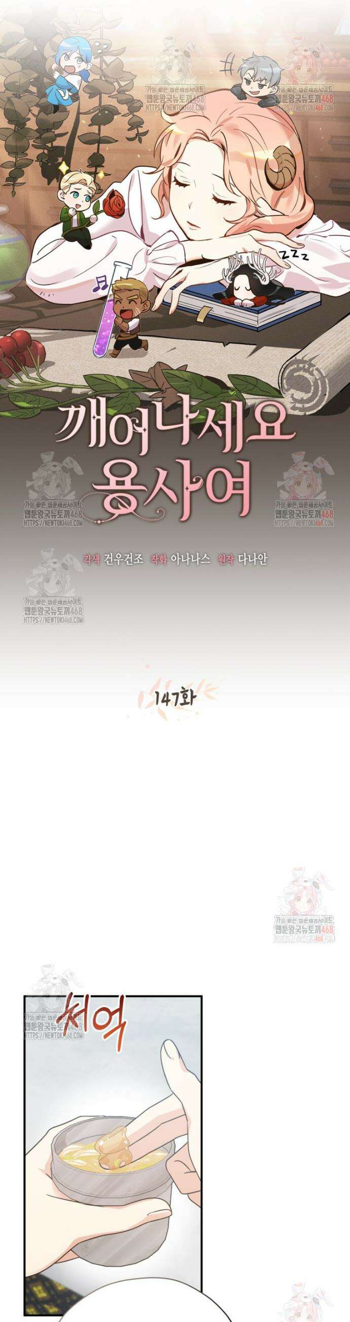 깨어나세요, 용사여 147화 5