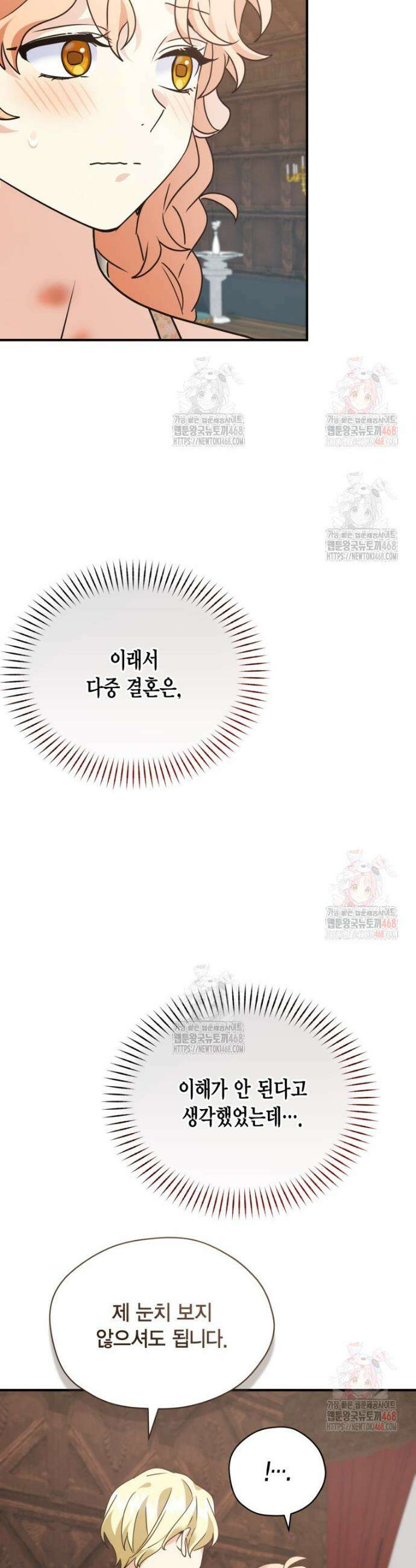 깨어나세요, 용사여 147화 7