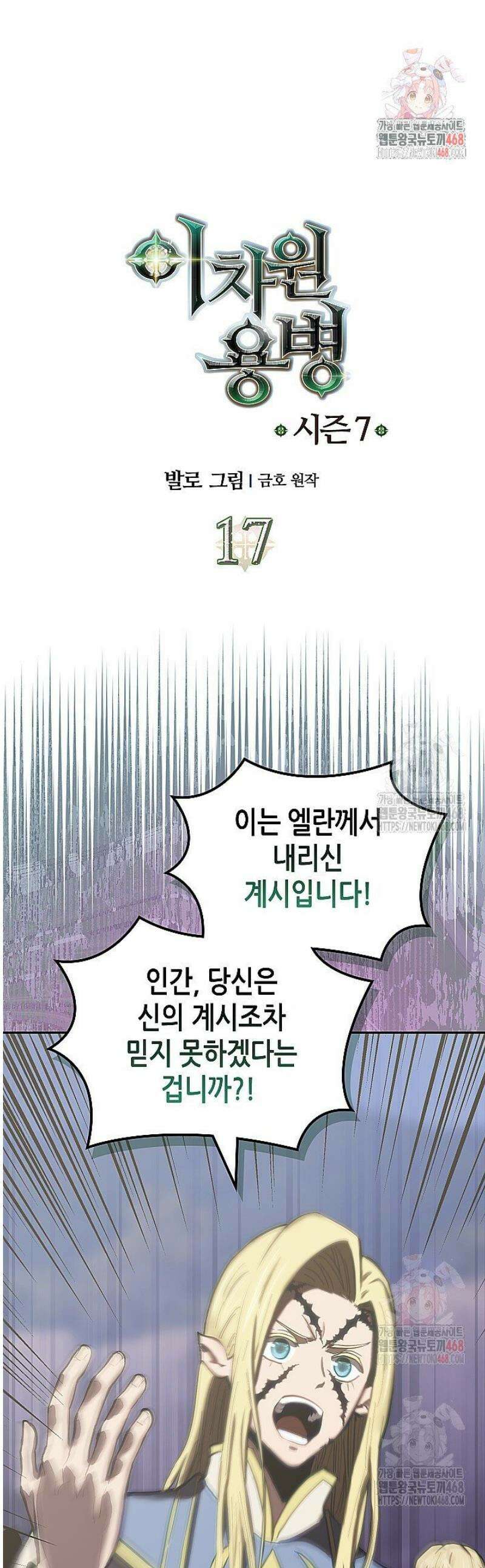 이차원 용병 시즌7 17화 1