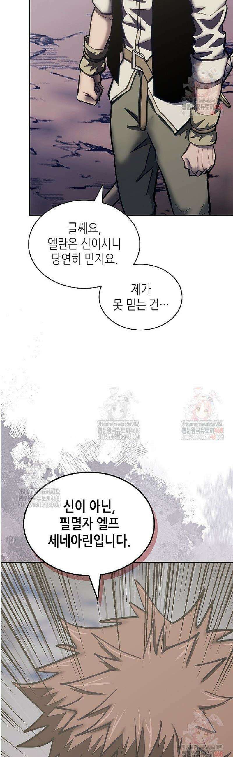 이차원 용병 시즌7 17화 3