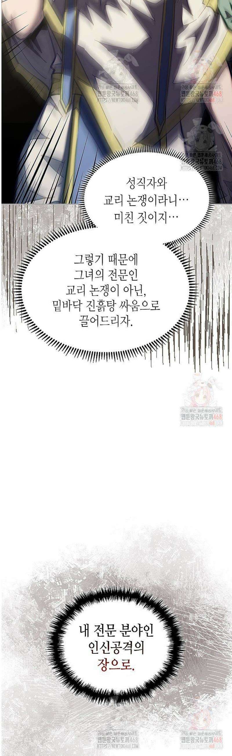 이차원 용병 시즌7 17화 9