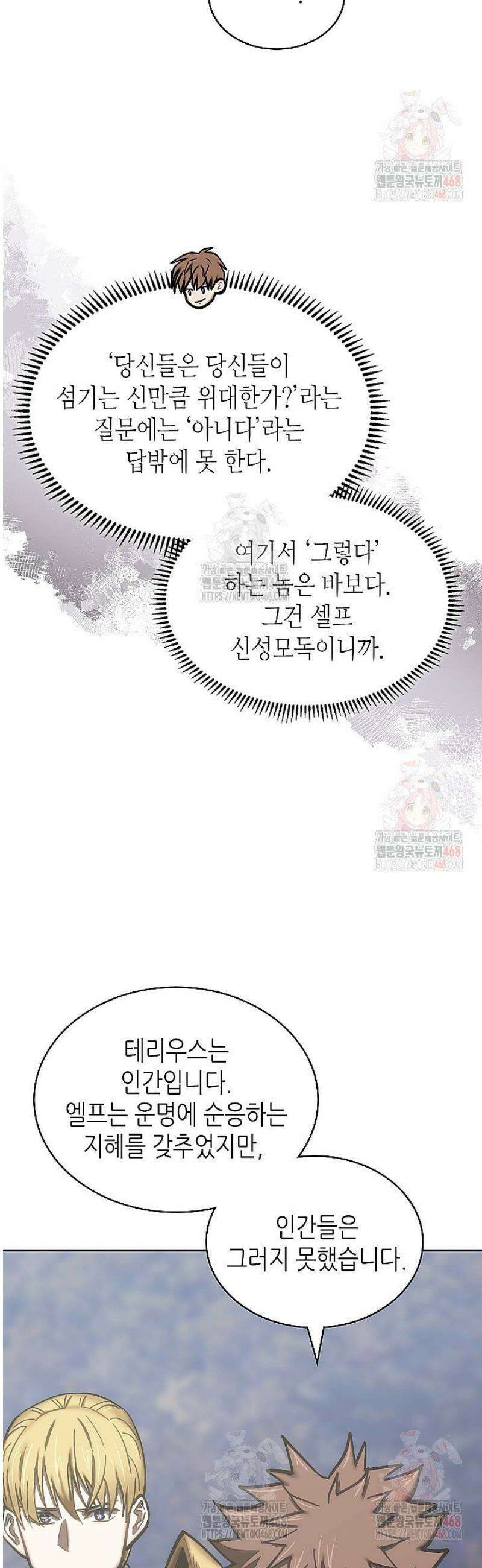 이차원 용병 시즌7 17화 12