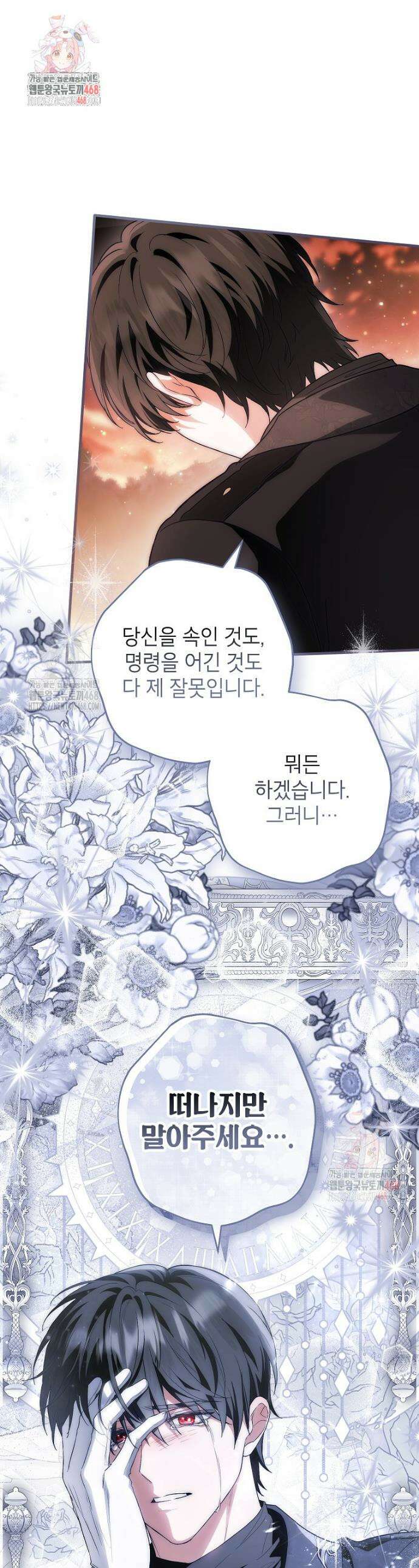 여주인공이 나를 새언니로 점찍었다 81화 1