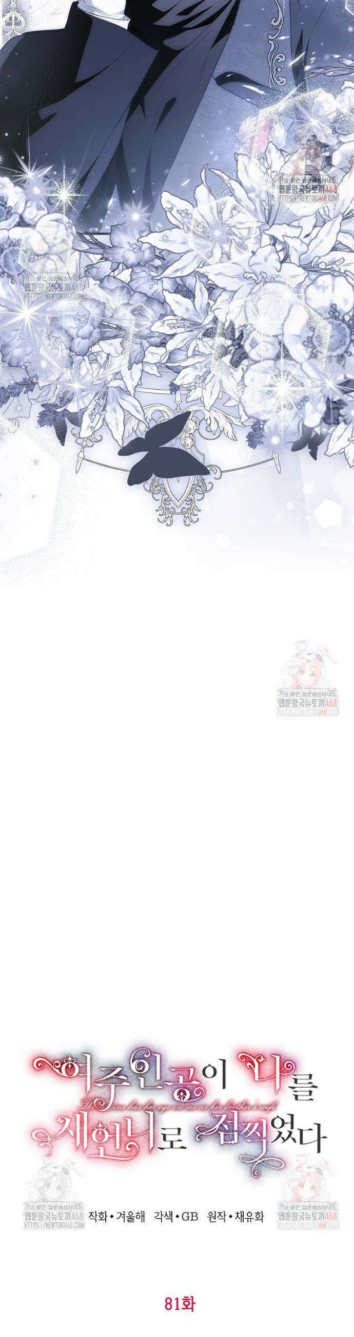 여주인공이 나를 새언니로 점찍었다 81화 2