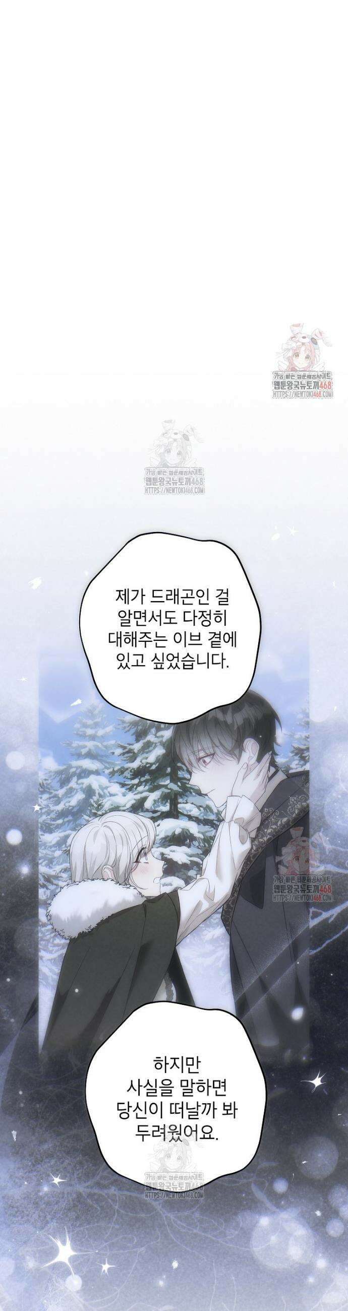 여주인공이 나를 새언니로 점찍었다 81화 3