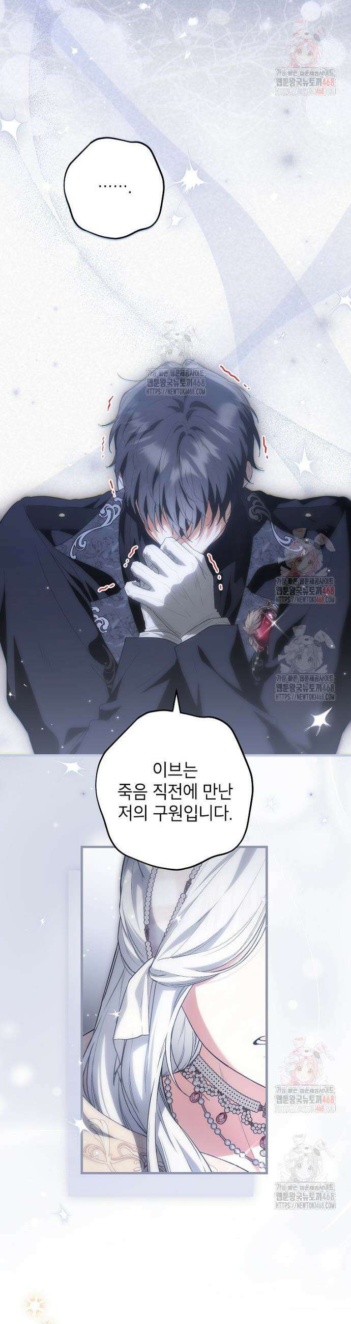 여주인공이 나를 새언니로 점찍었다 81화 4