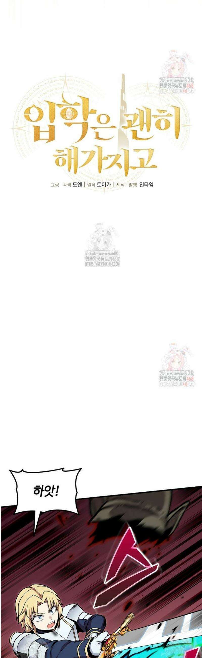 입학은 괜히 해 가지고 46화 8