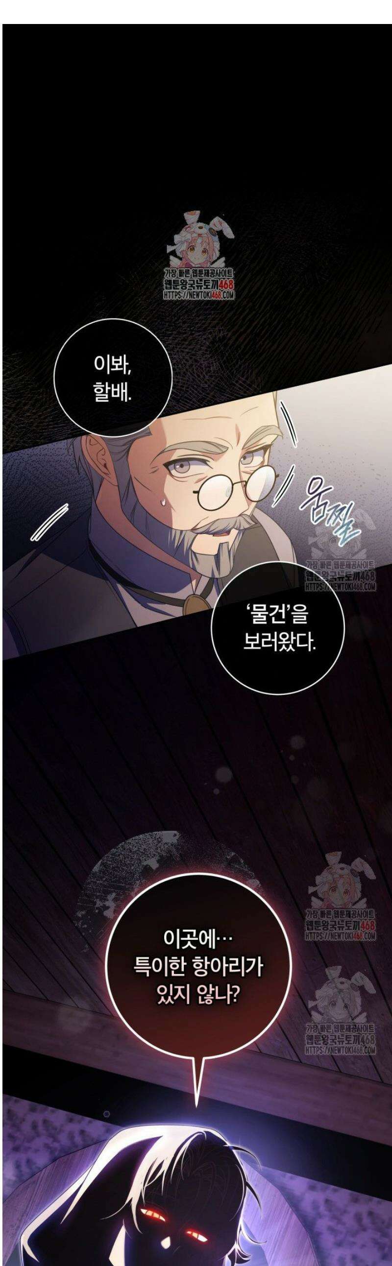 아빠, 저는 아무것도 하지 않을게요 36화 1