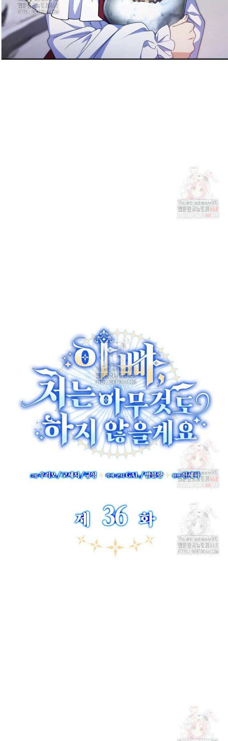 아빠, 저는 아무것도 하지 않을게요 36화 4
