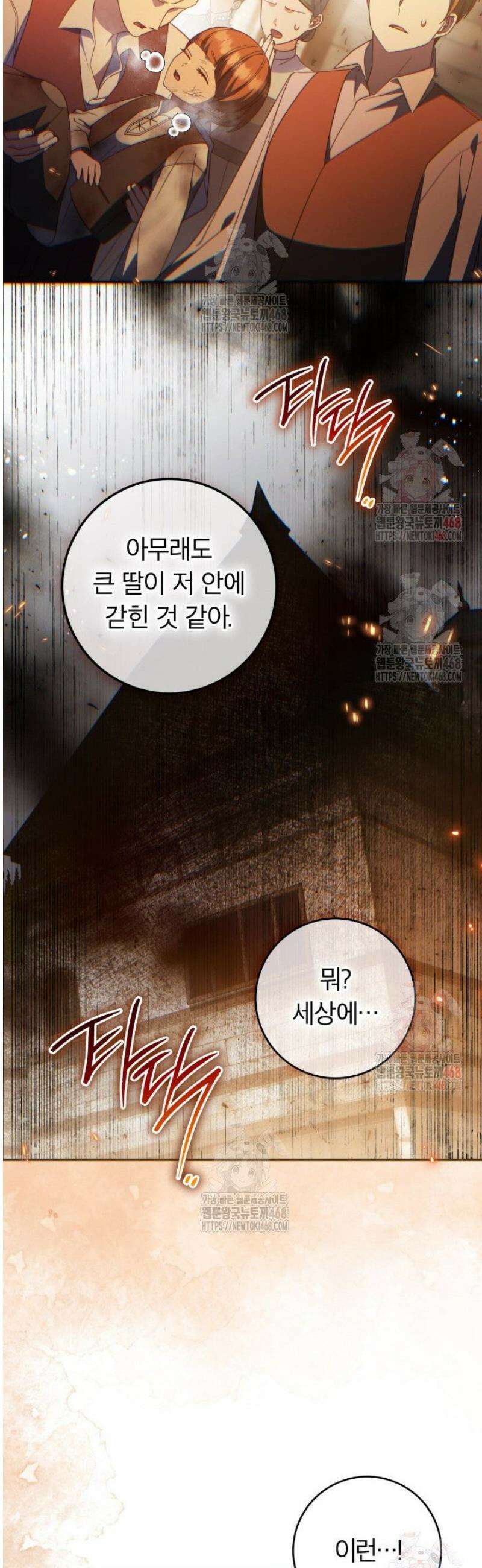 아빠, 저는 아무것도 하지 않을게요 36화 10