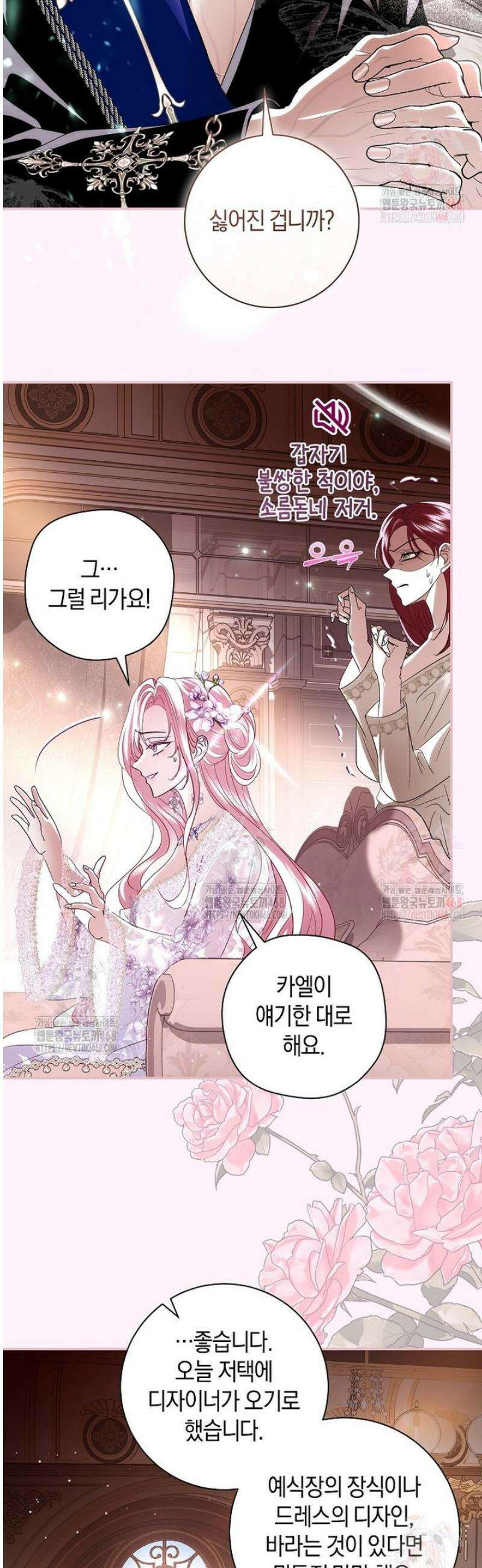 흑막님, 결혼 빼고 다 해드릴게요! 35화 8