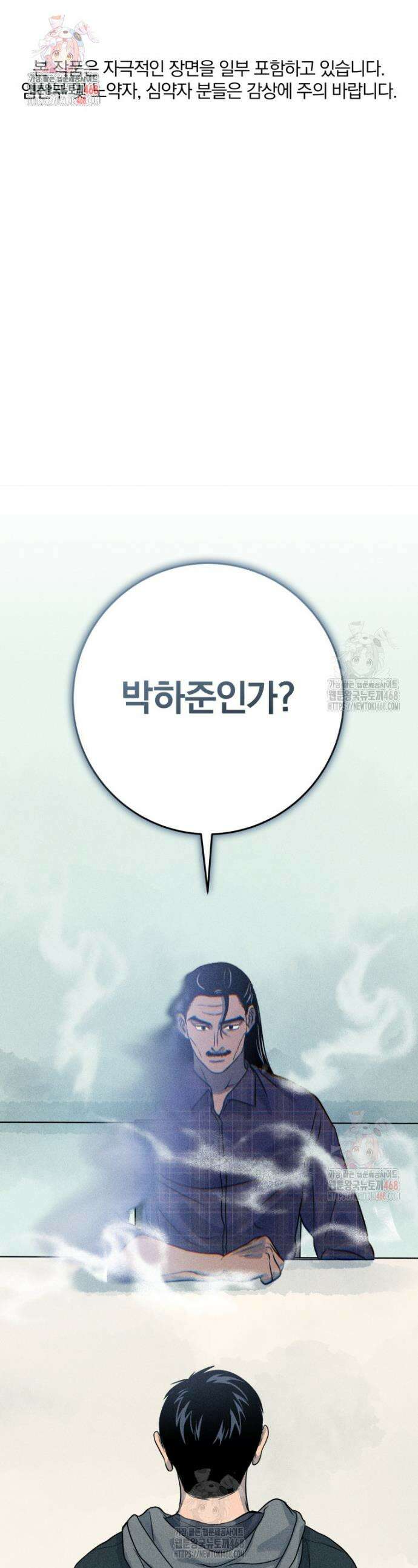 살인마의 인터뷰 88화 1