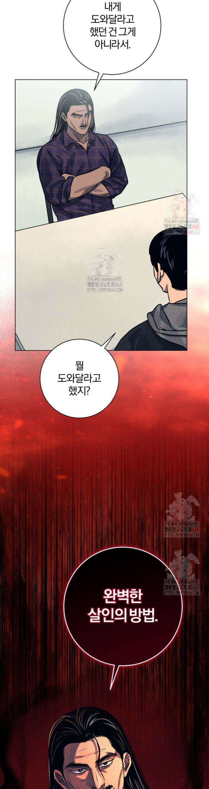 살인마의 인터뷰 88화 8