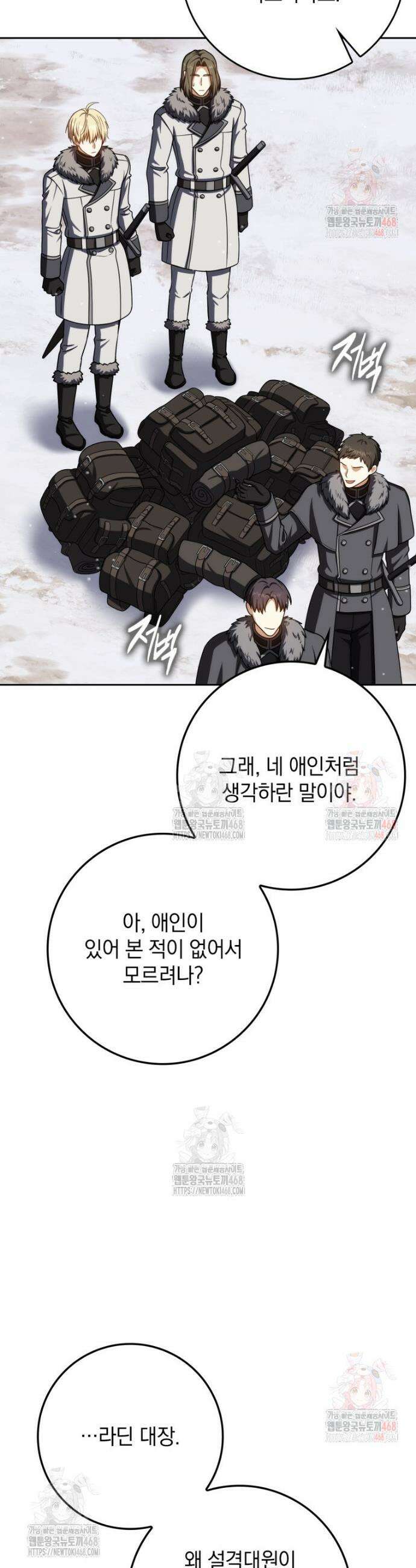 환생한 암살자는 검술 천재 65화 2