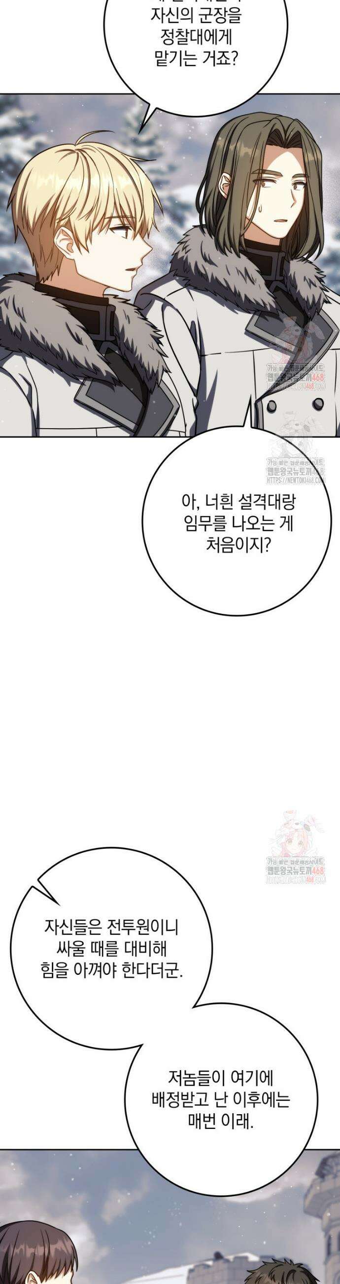 환생한 암살자는 검술 천재 65화 3