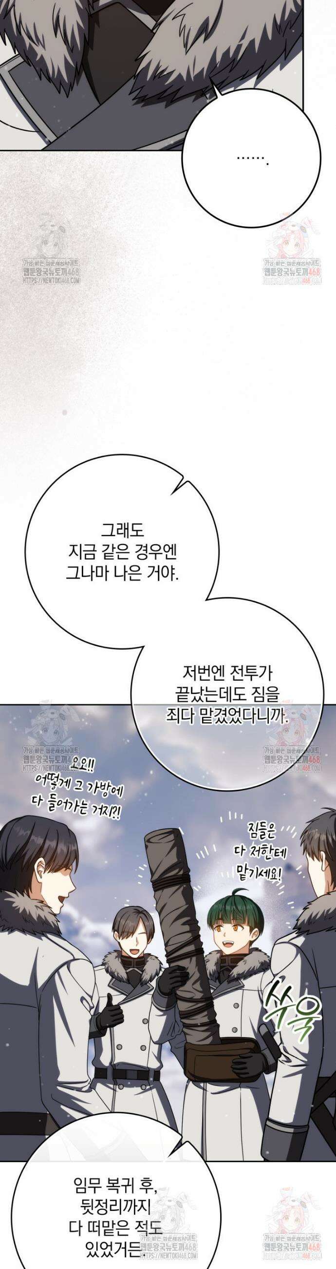환생한 암살자는 검술 천재 65화 5