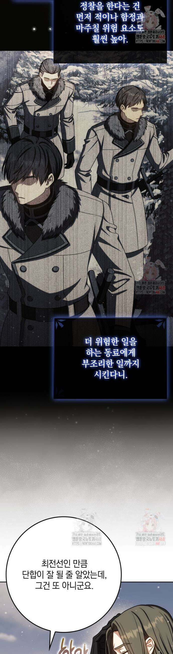 환생한 암살자는 검술 천재 65화 8