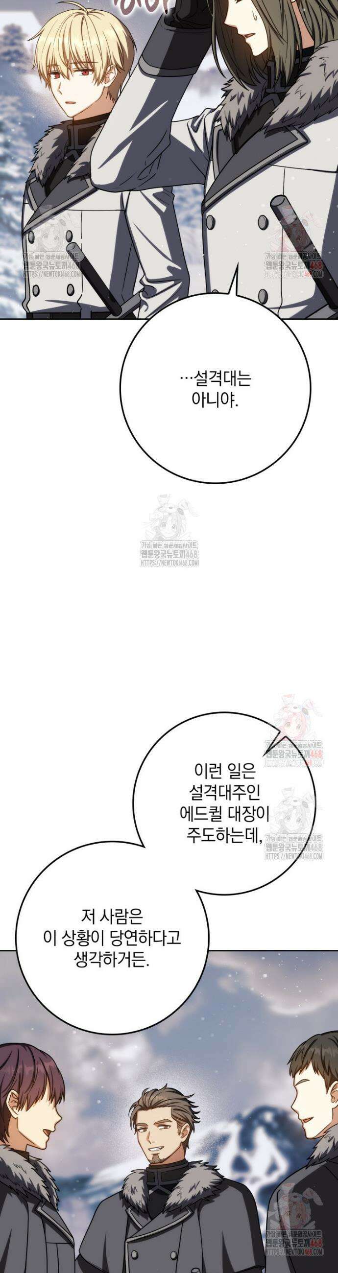 환생한 암살자는 검술 천재 65화 9