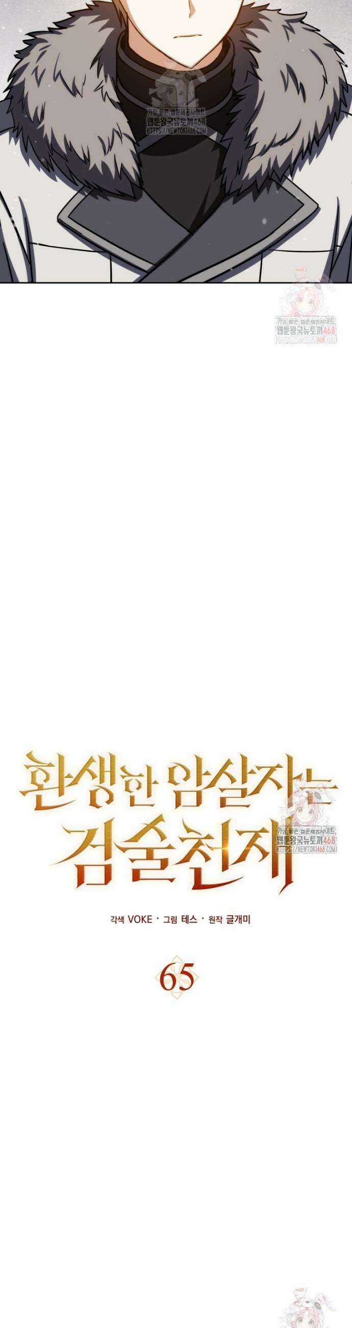 환생한 암살자는 검술 천재 65화 11