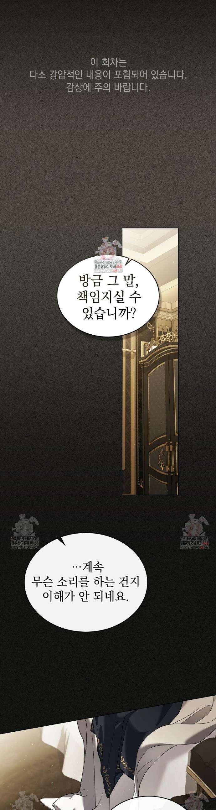 계약 결혼일 뿐이었다 75화 1