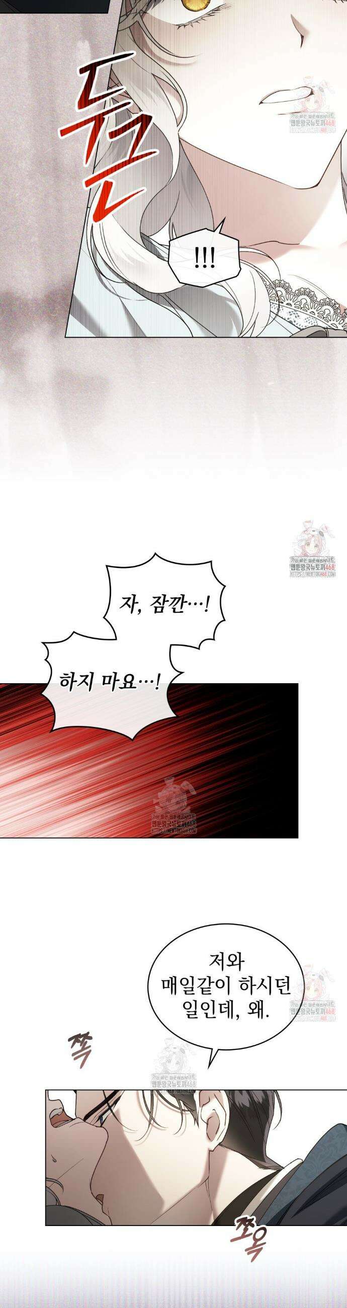 계약 결혼일 뿐이었다 75화 5