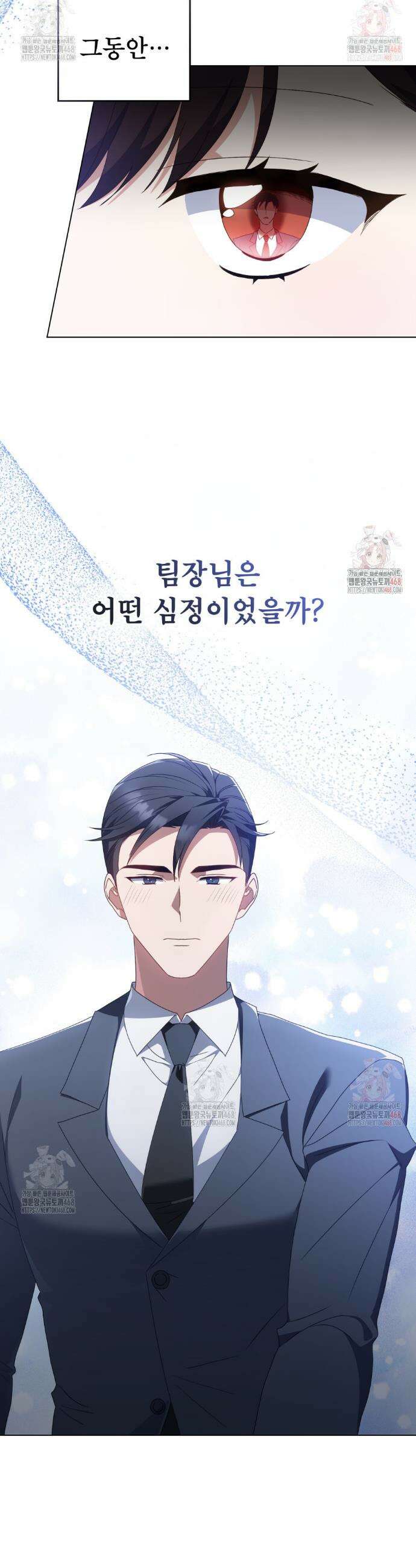 상사와 몰래 하는 짓  33화 3