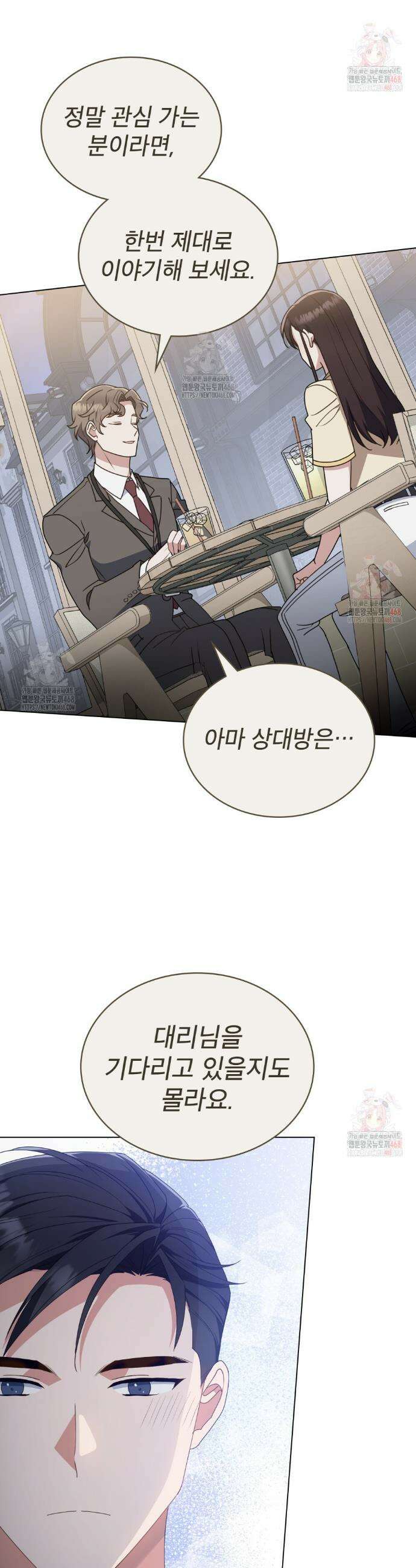 상사와 몰래 하는 짓  33화 4