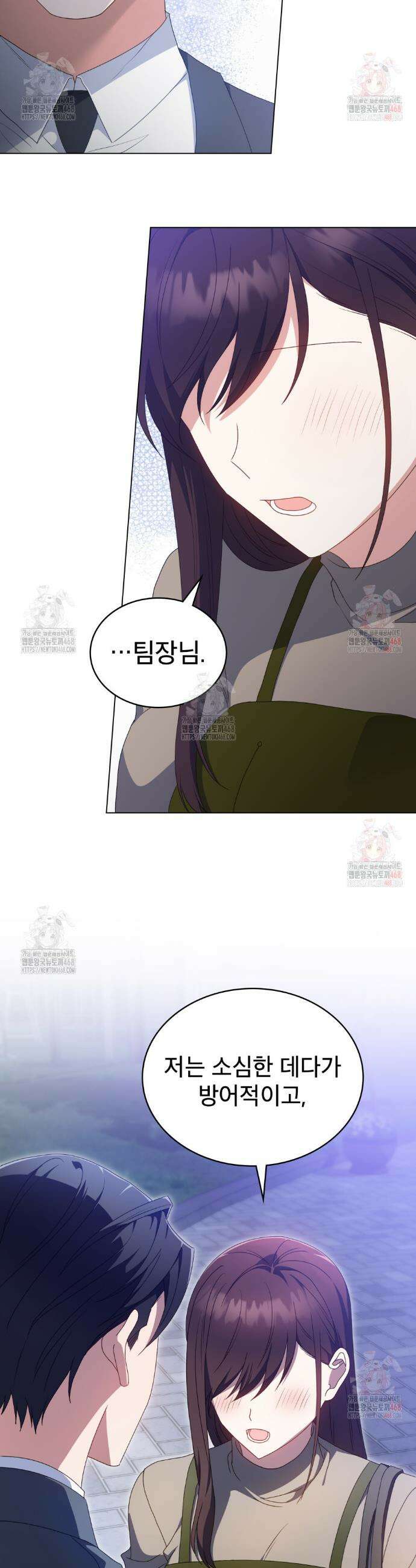상사와 몰래 하는 짓  33화 5