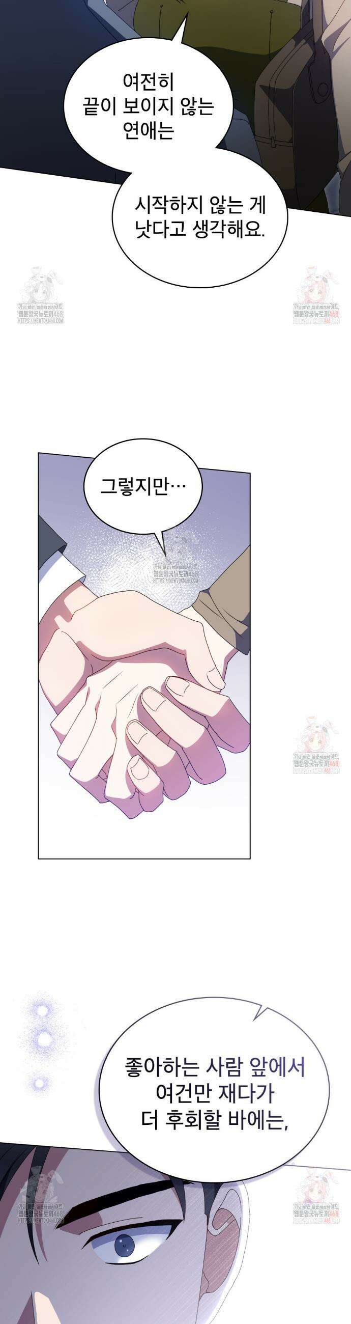 상사와 몰래 하는 짓  33화 6
