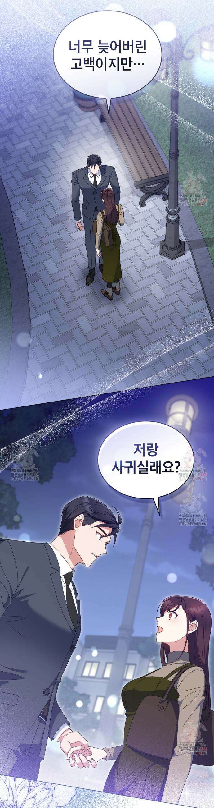 상사와 몰래 하는 짓  33화 8