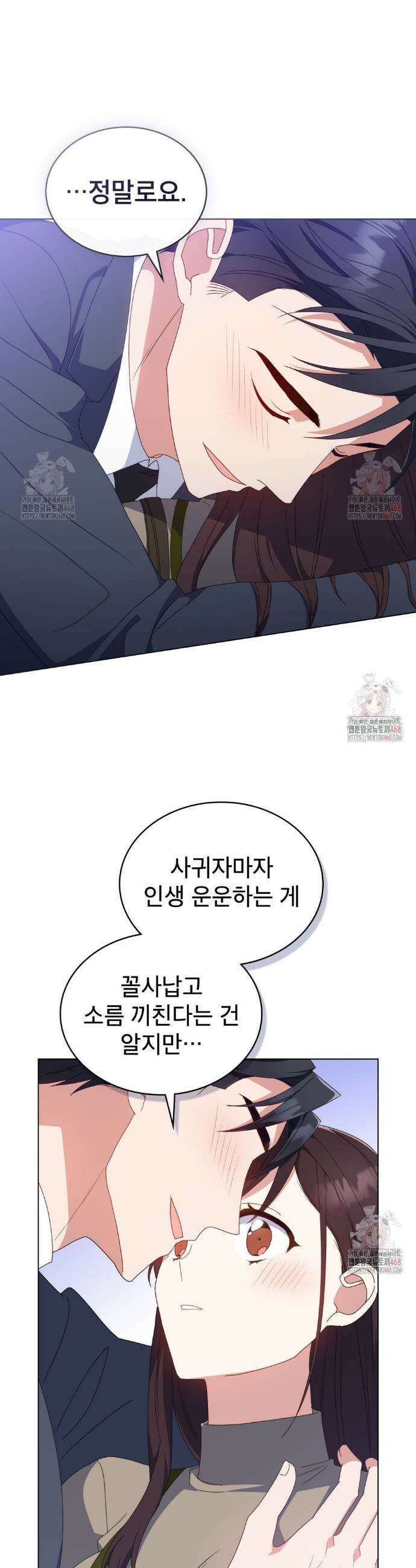 상사와 몰래 하는 짓  33화 12