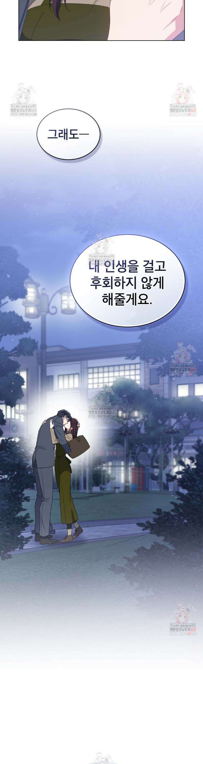 상사와 몰래 하는 짓  33화 13