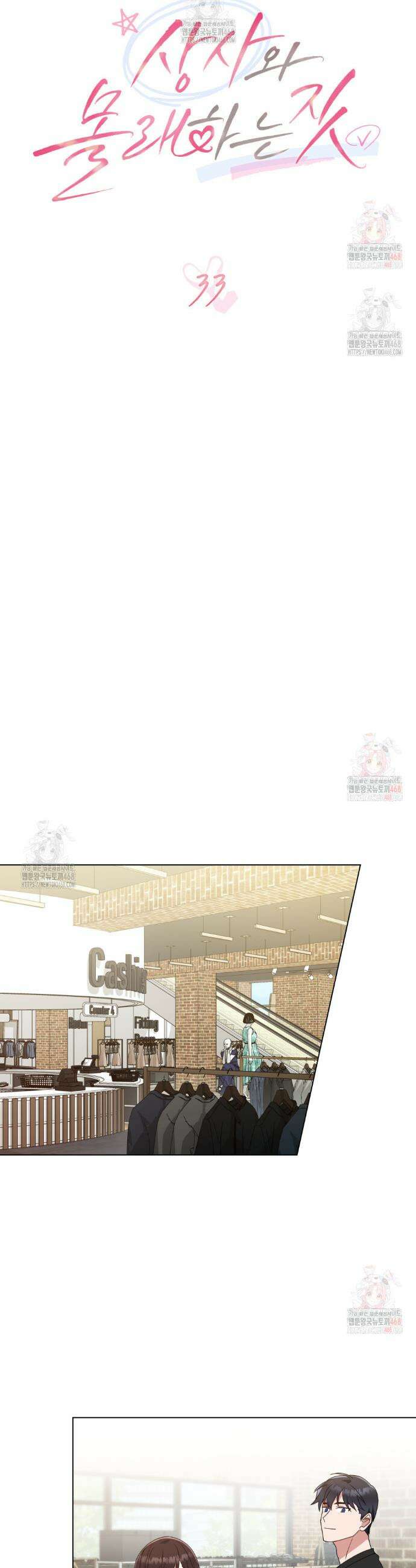 상사와 몰래 하는 짓  33화 14