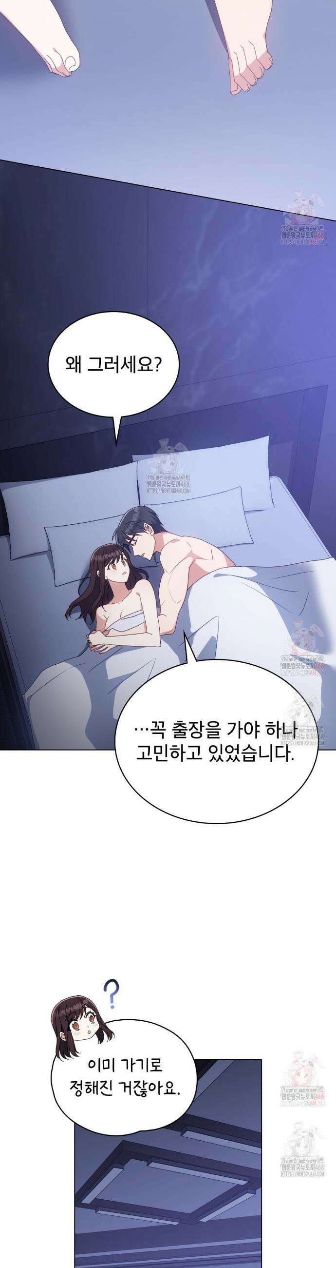 상사와 몰래 하는 짓  33화 20
