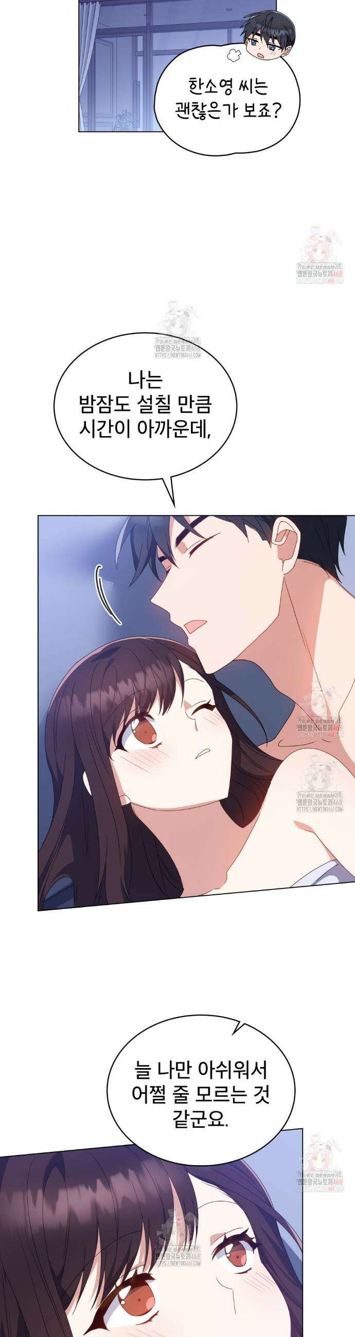 상사와 몰래 하는 짓  33화 21