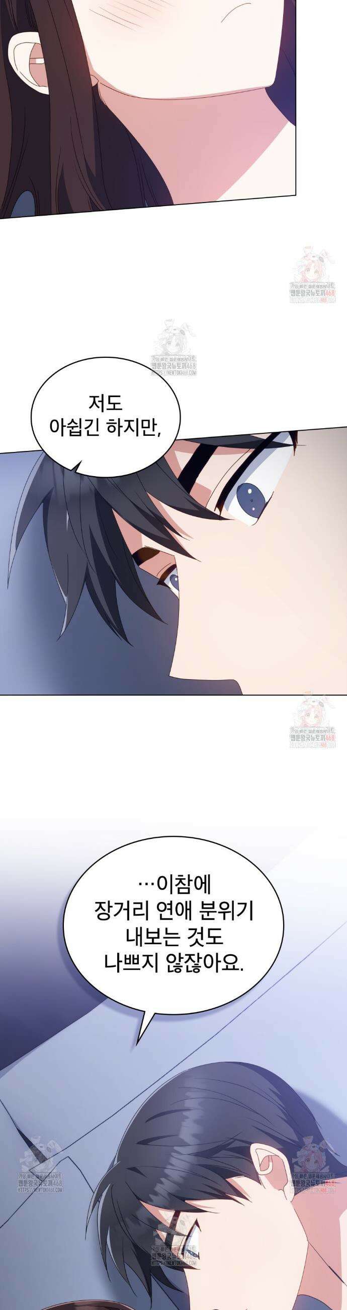 상사와 몰래 하는 짓  33화 22