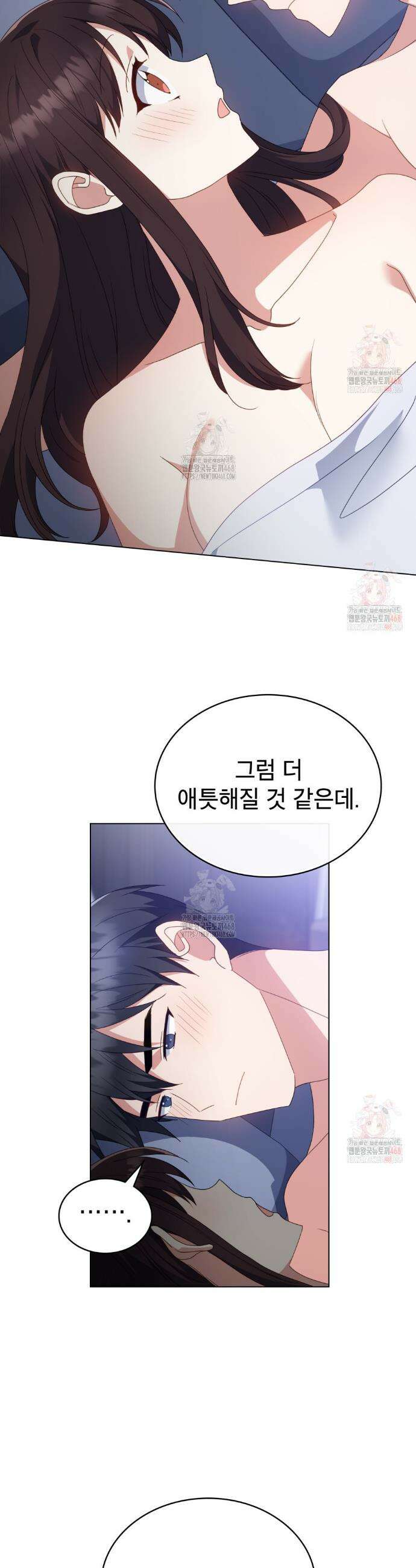 상사와 몰래 하는 짓  33화 23