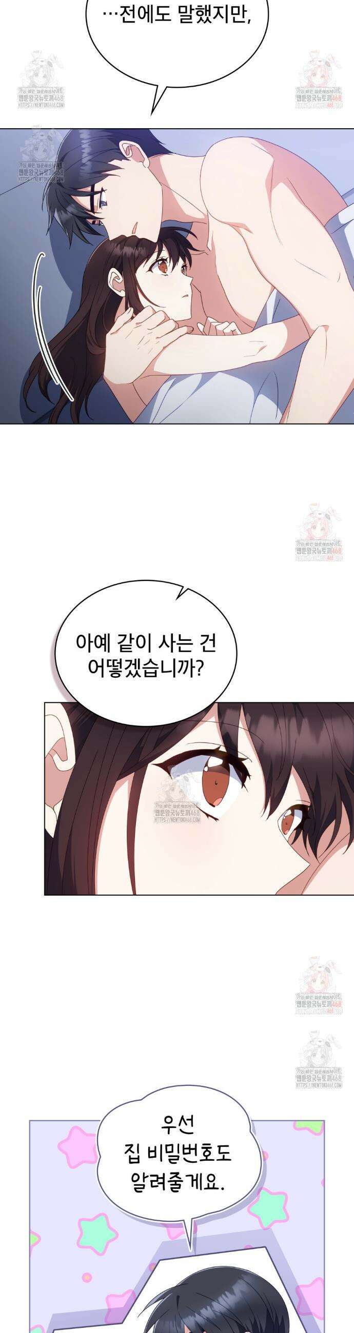상사와 몰래 하는 짓  33화 24
