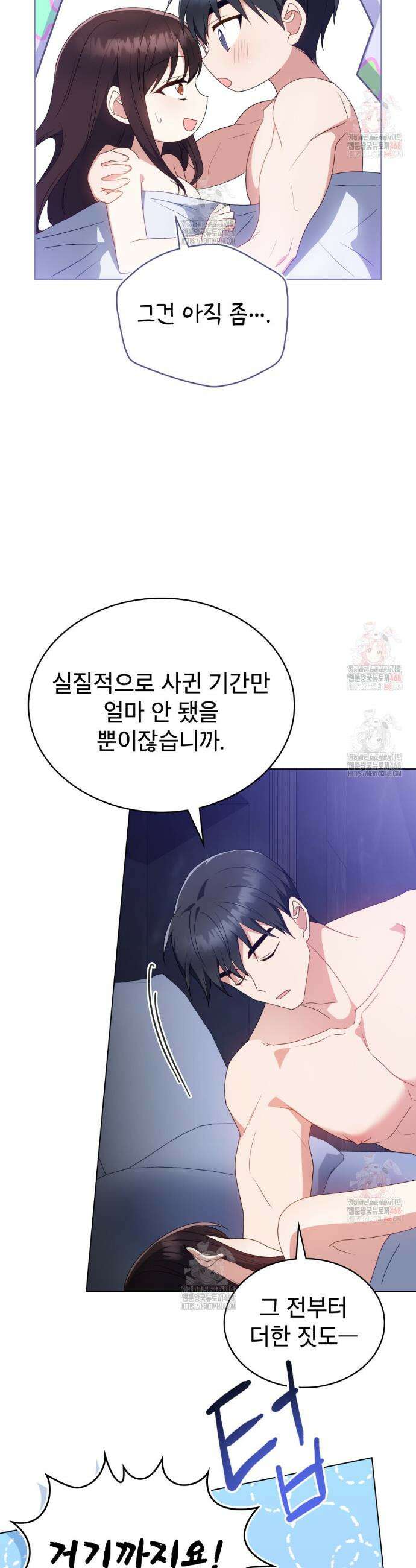 상사와 몰래 하는 짓  33화 25