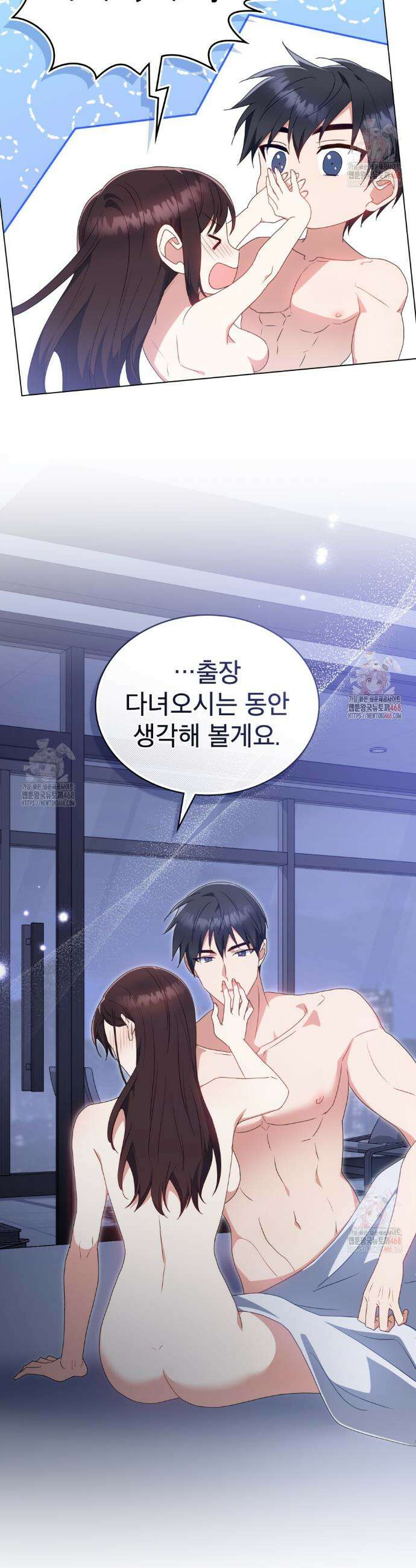 상사와 몰래 하는 짓  33화 26