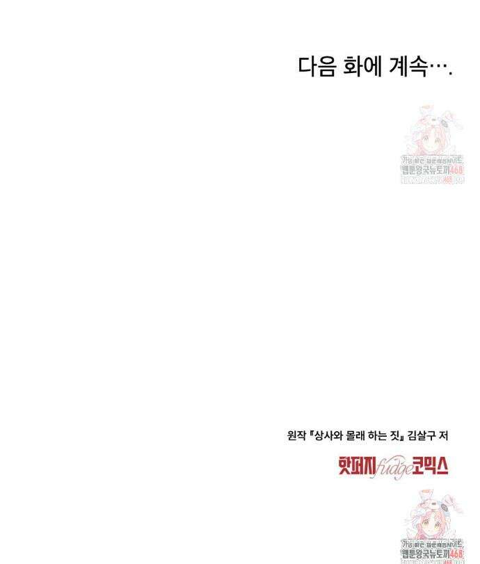 상사와 몰래 하는 짓  33화 30