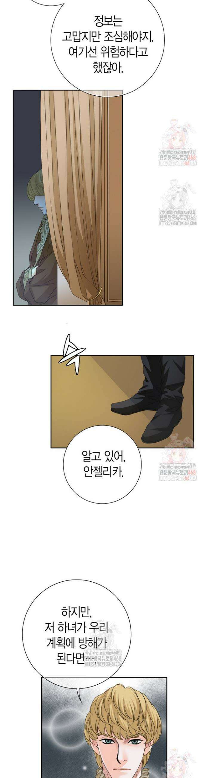 그가 이혼을 당하는 방법 25화 2